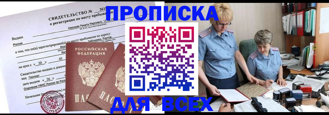 прописка для кредита в Эртили